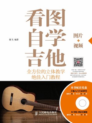 cover image of 看图自学吉他全方位的立体教学绝佳入门教程